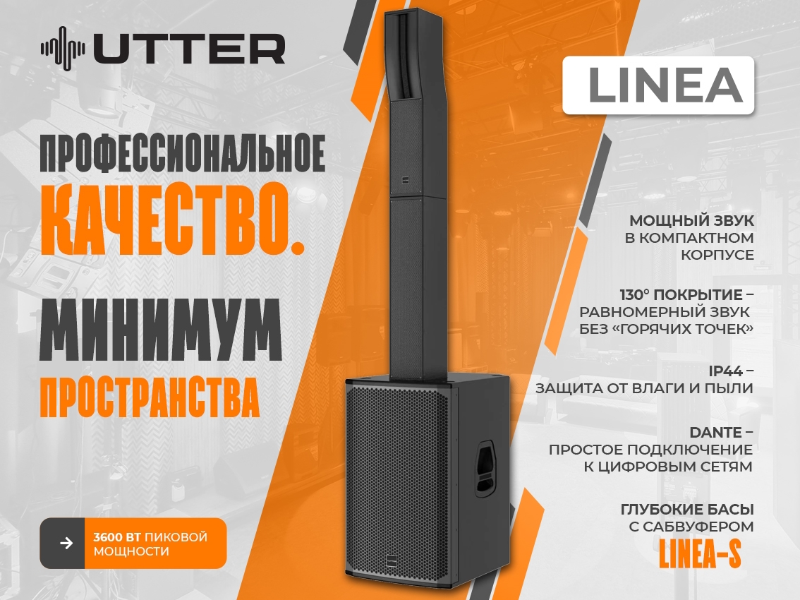 компактная профессиональная звуковая система нового поколения