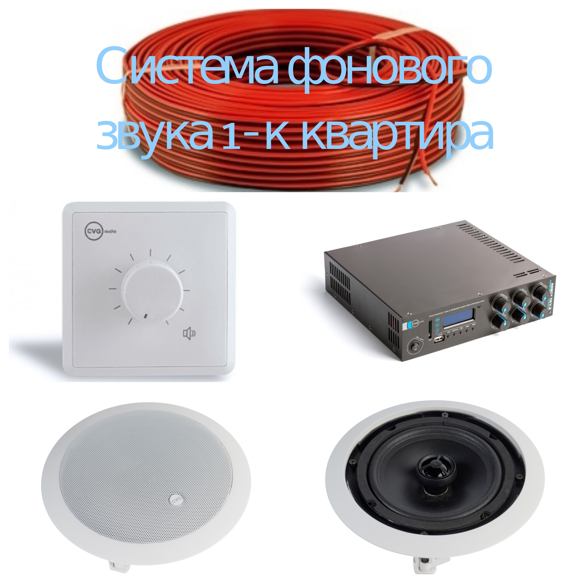 Комплект фонового звука для 1-ком квартиры 5 Kolonok Simple Audio 2 Home