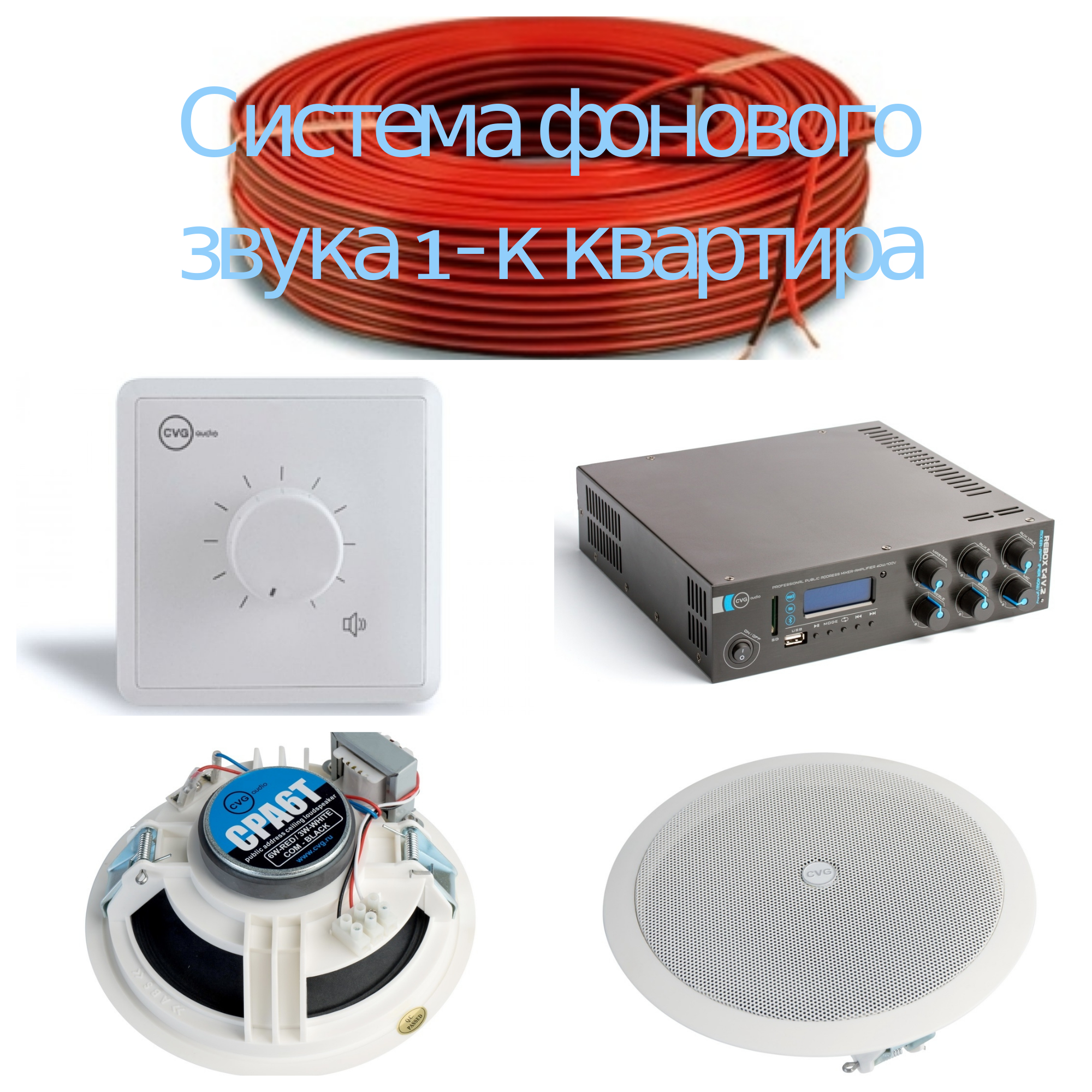 Комплект фонового звука для 1-ком квартиры 5 Kolonok Simple Audio Home