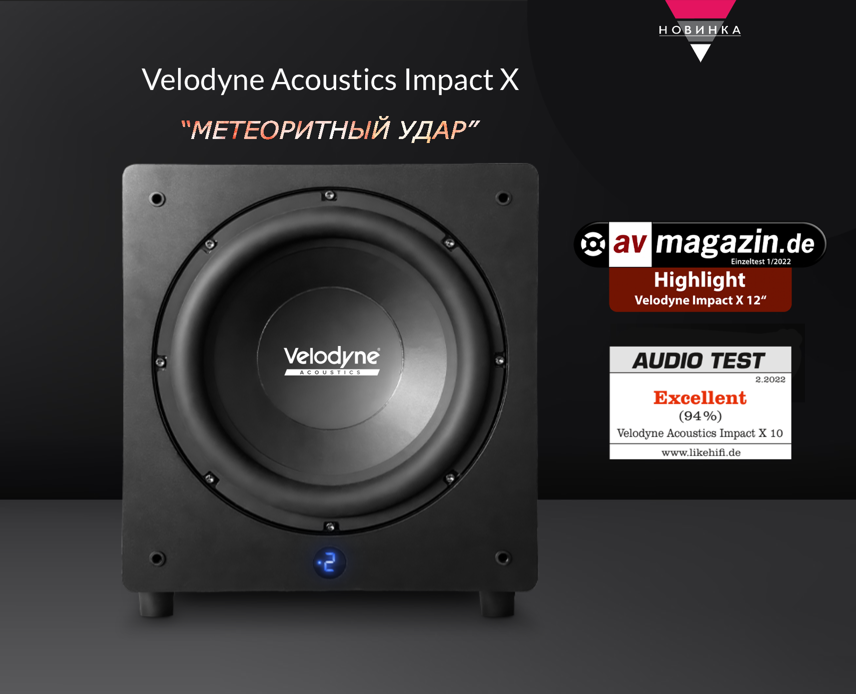 Velodyne Impact-X 12