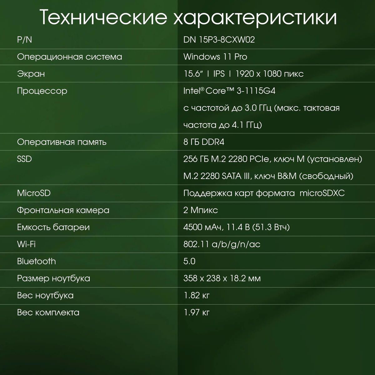 Системы безопасности и автоматики :: Охранные системы :: Дополнительное  оборудование и аксессуары :: Ноутбук Digma Pro Sprint M DN15P3-8CXW02,  15.6