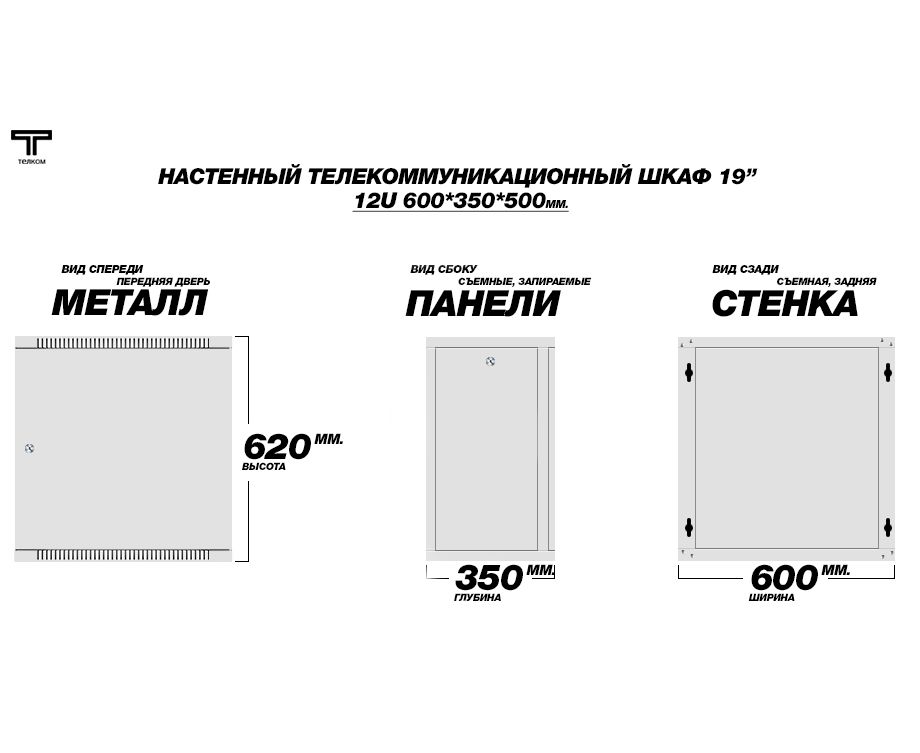 Металлический шкаф глубиной 350 мм